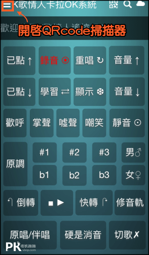 K歌情人卡拉系統教學-App1