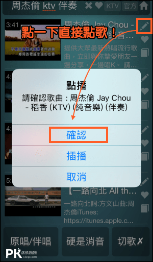 K歌情人卡拉系統教學 App4 痞凱踏踏 Pkstep