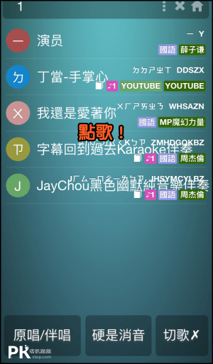 K歌情人卡拉系統教學-App8