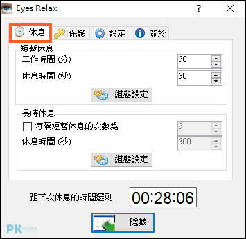 eye-Relax眼睛休息保護軟體1