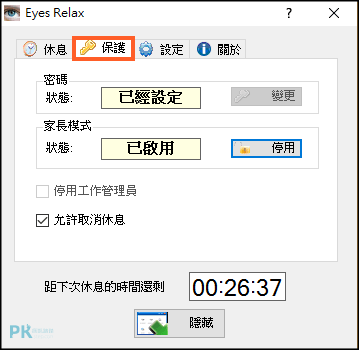 eye-Relax眼睛休息保護軟體2