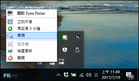 eye-Relax眼睛休息保護軟體5