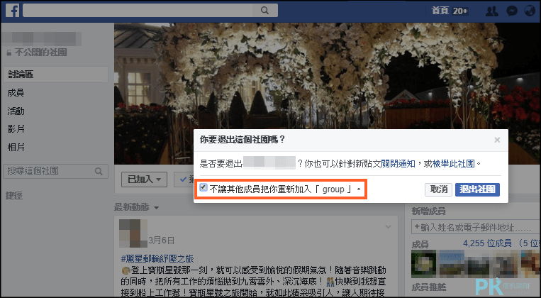 fb退出社團教學3