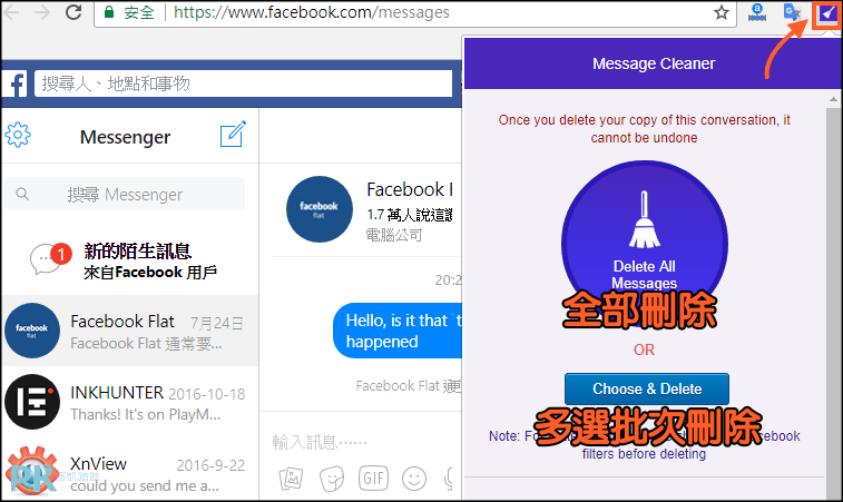 一鍵刪除FB訊息2