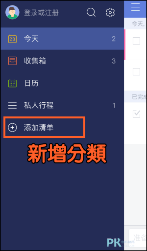 待辦事項App3