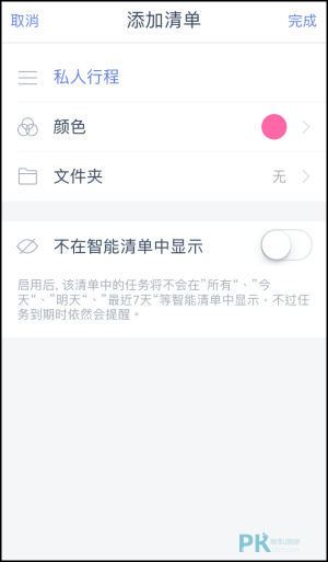 待辦事項App4