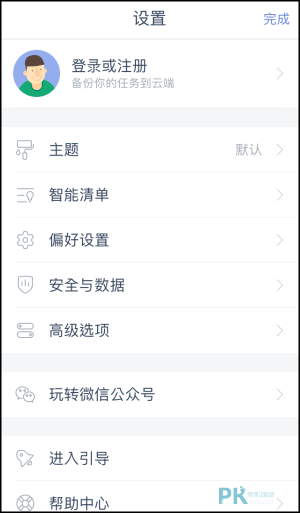 待辦事項App5