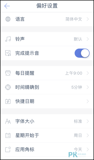 待辦事項App6