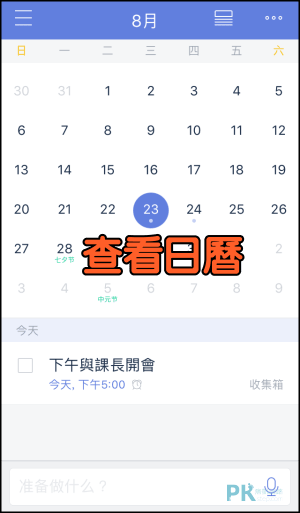 待辦事項App7