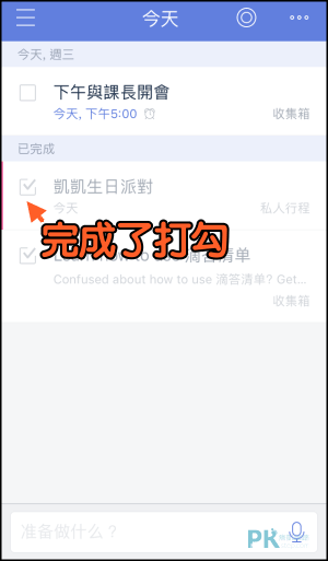 待辦事項App9