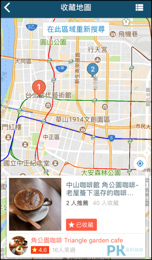 愛食記-找美食App8