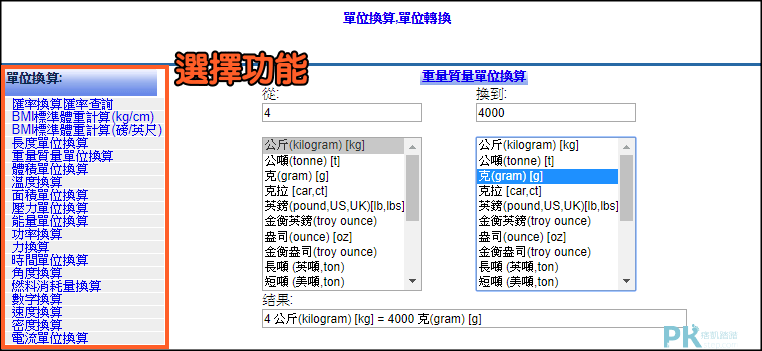 線上單位換算工具2