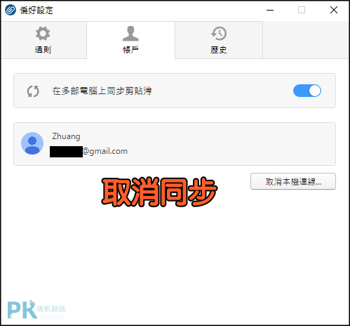 1clipboard共用剪貼簿4