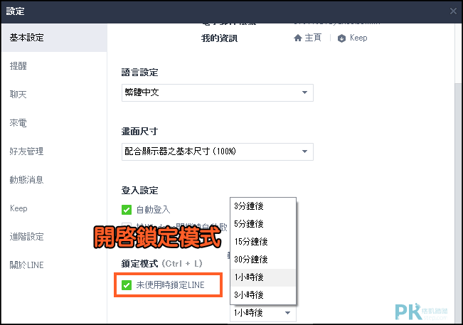 LINE鎖定畫面教學1