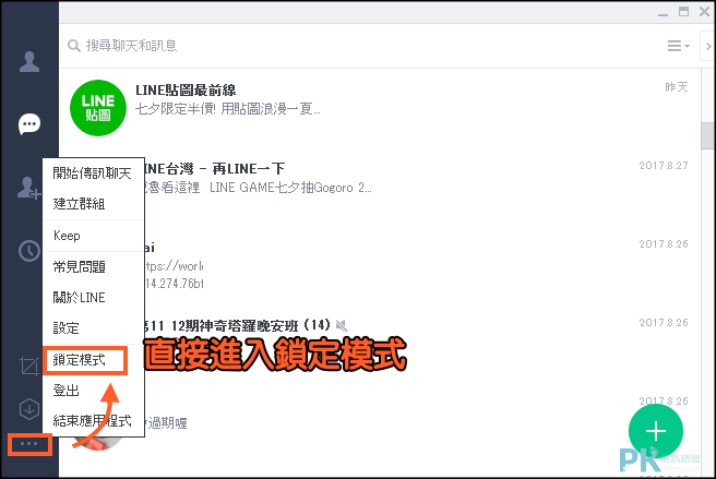 LINE鎖定畫面教學2