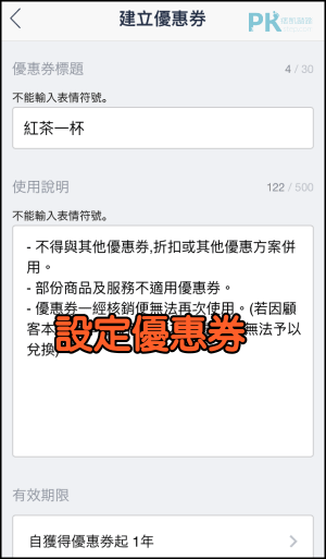 Line 集點卡介紹 建立教學 獲得免費的店家line電子集點卡 讓顧客掃描qrcode賺取點數換優惠 痞凱踏踏 Pkstep