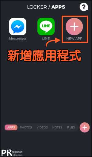 iPhone隱藏手機App3