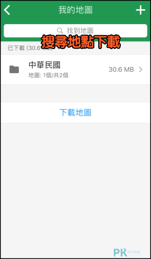 maps.me離線地圖教學-下載地圖2
