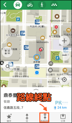 maps.me離線地圖教學-導航2