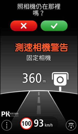 測速照像偵測App1