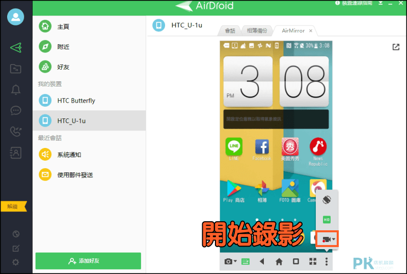 AirDroid軟體教學-電腦桌面版3