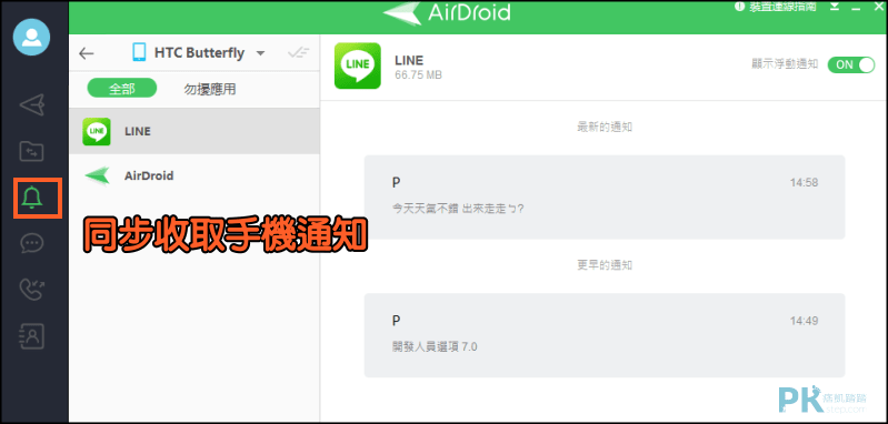 AirDroid軟體教學-電腦桌面版4