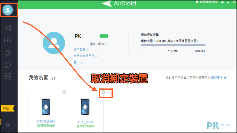 AirDroid軟體教學-電腦桌面版5