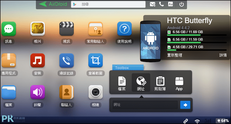 AirDroid軟體教學-Web網頁版1