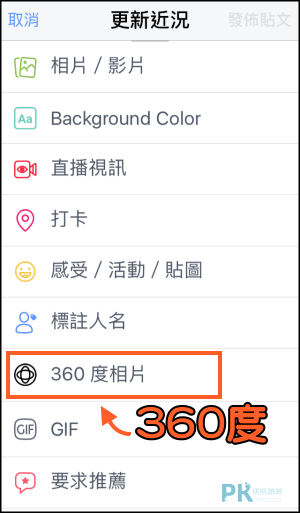 Facebook發表360度照片2