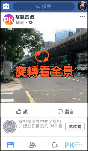 Facebook發表360度照片7