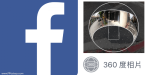 Facebook 怎麼拍攝360度的環景照片？教你怎麼捕捉全景影像
