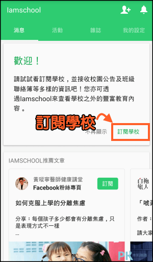 Iamschool_學校行事曆App3