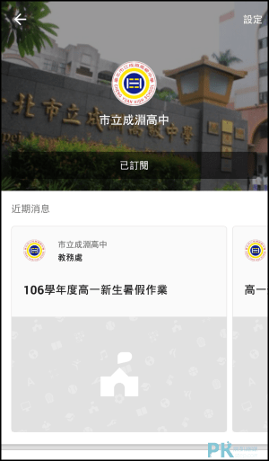 Iamschool_學校行事曆App4