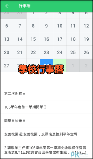 Iamschool_學校行事曆App6