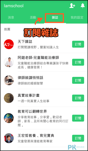 Iamschool_學校行事曆App7