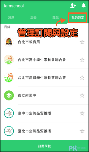 Iamschool_學校行事曆App8