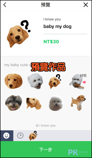 LINE拍貼-Creators-Studio_製作貼圖App10