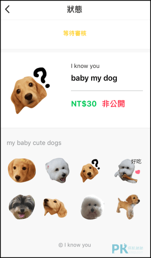 LINE拍貼-Creators-Studio_製作貼圖App12