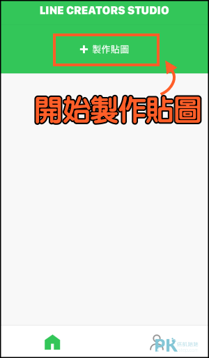 LINE拍貼-Creators-Studio_製作貼圖App2