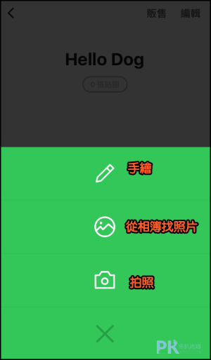 LINE拍貼-Creators-Studio_製作貼圖App3