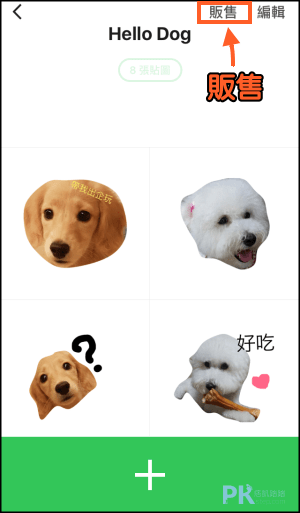 LINE拍貼-Creators-Studio_製作貼圖App7