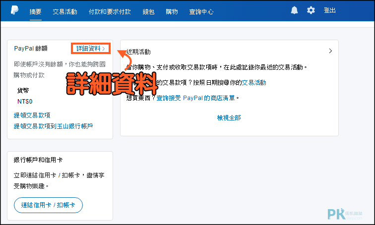 LINE自製與上架貼圖教學_PayPal6