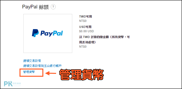 LINE自製與上架貼圖教學_PayPal7