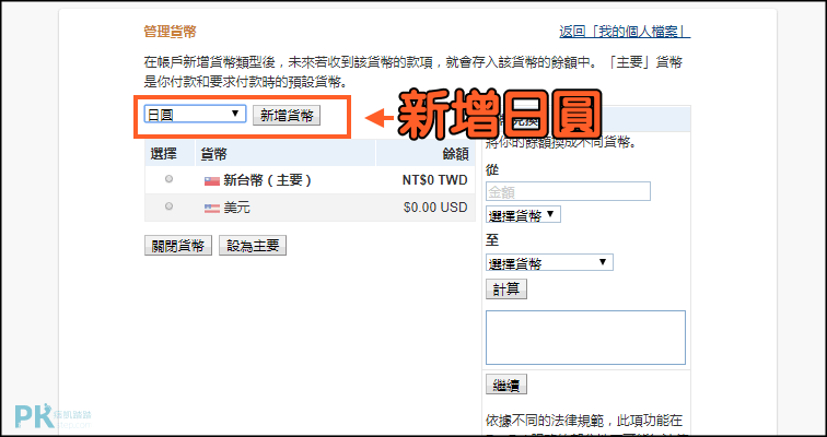 LINE自製與上架貼圖教學_PayPal18