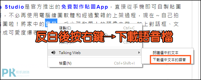 Talking-Web瀏覽器朗讀4
