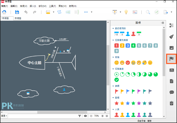 XMind魚骨圖繪製軟體3