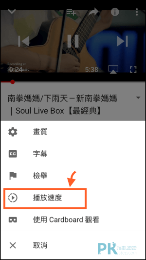 YouTube手機影片速度調整教學2
