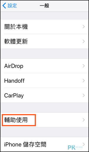 iPhone開啟朗讀功能2_.