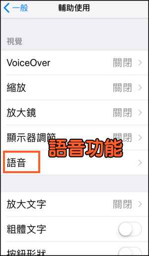 iPhone開啟朗讀功能3_.