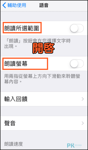 iPhone開啟朗讀功能4